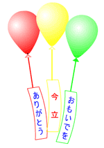 ありがとういまだて