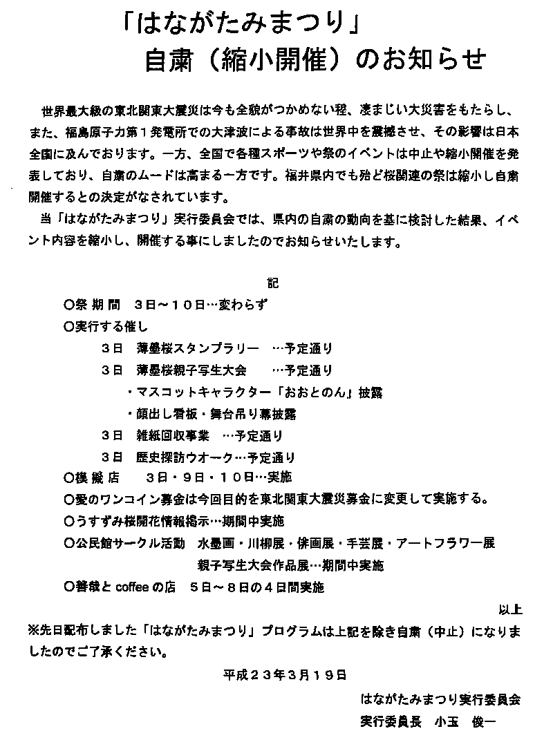 �u�͂Ȃ����݂܂�v���l�i�k���J�Áj�̂��m�点